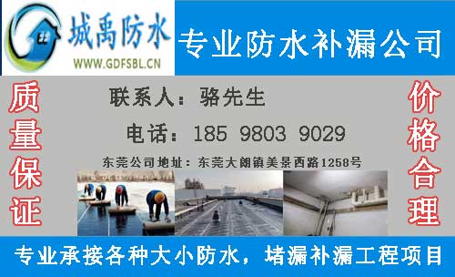 楼房专业防水补漏电话 楼房专业防水补漏电话