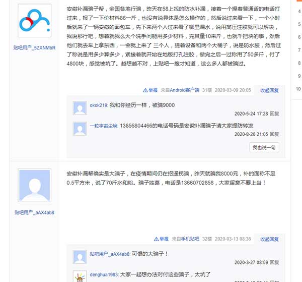 防水补漏花了4000元太吓人,防水补漏坑人套路 防水补漏花了4000元太吓人,防水补漏坑人套路