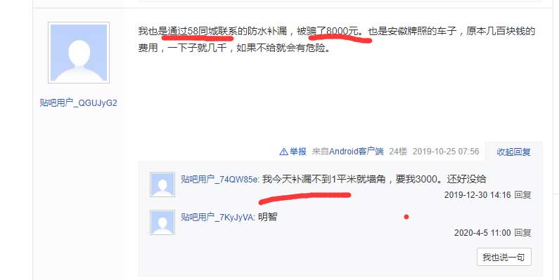 防水补漏花了4000元太吓人,防水补漏坑人套路